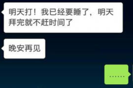 西安讨债公司成功追回拖欠八年欠款50万成功案例